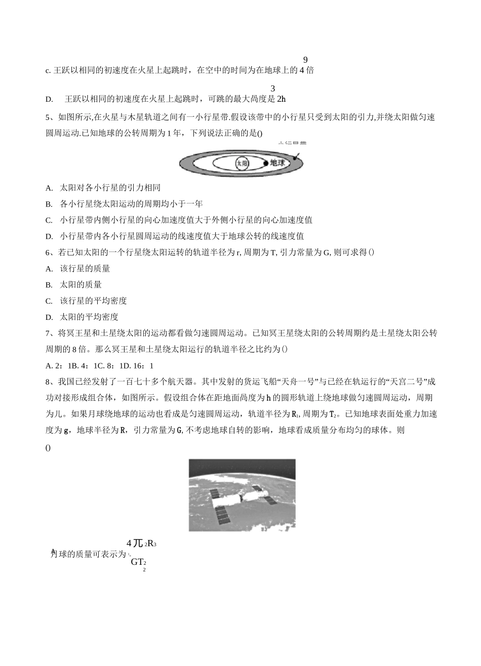 2020年高考复习微专题—万有引力与宇宙航行习题选编 含答案_第2页