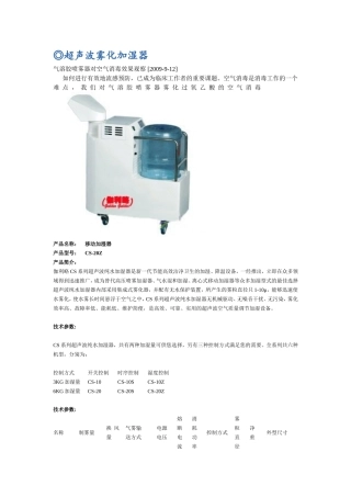 超声波雾化加湿器