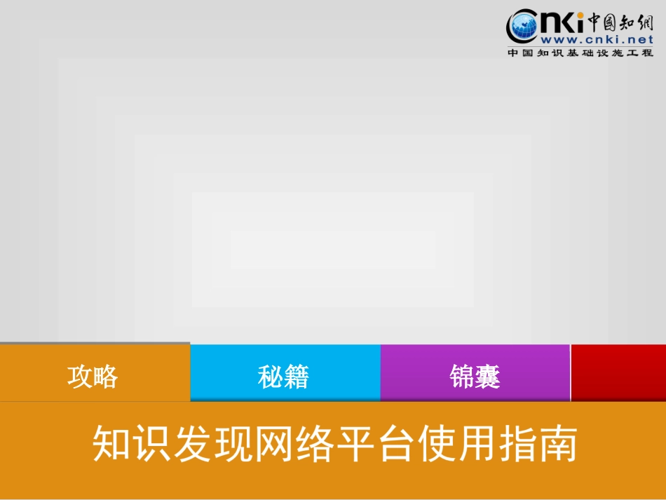 CNKI-功能详解_第3页