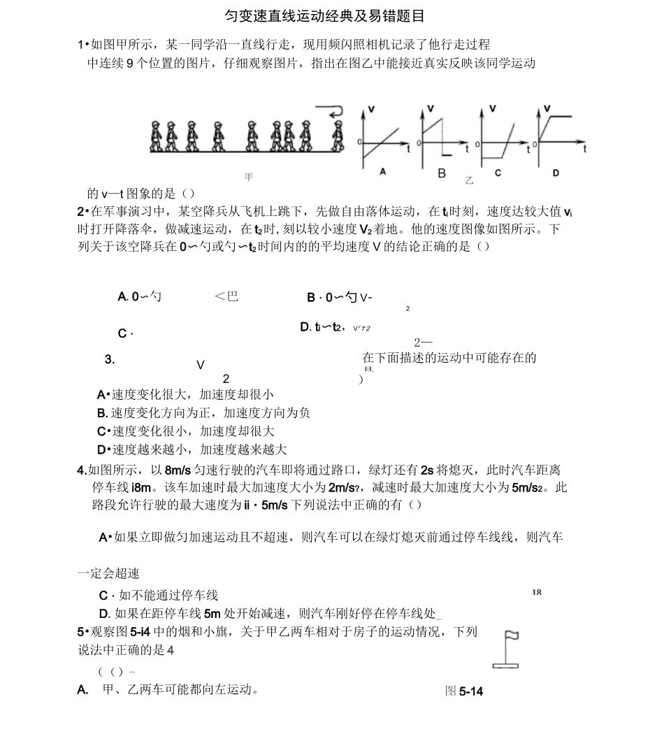 高一物理必修一匀变速直线运动经典习题及易错题_第1页