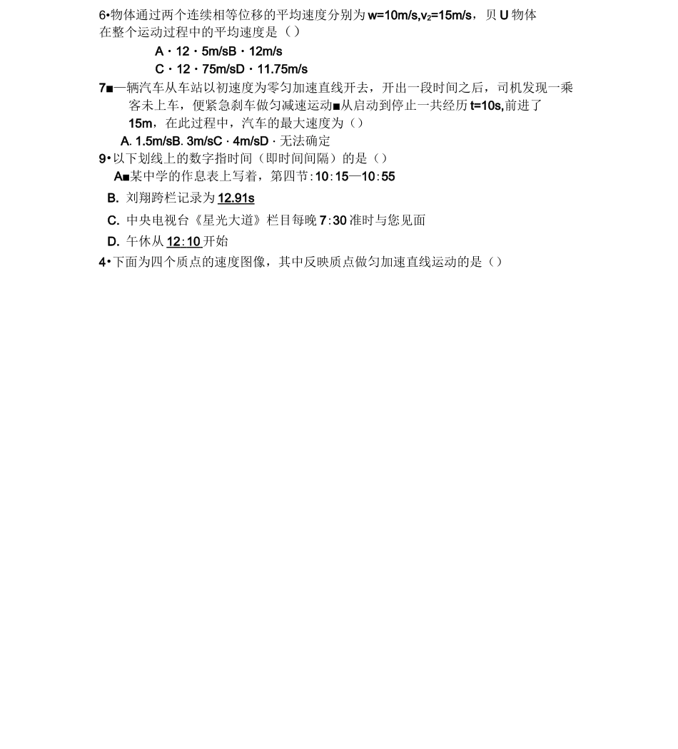 高一物理必修一匀变速直线运动经典习题及易错题_第3页