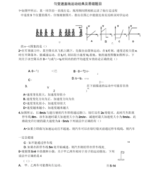 高一物理必修一匀变速直线运动经典习题及易错题