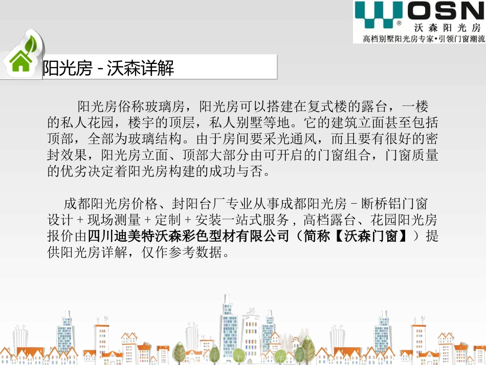 成都阳光房价格参考_第2页