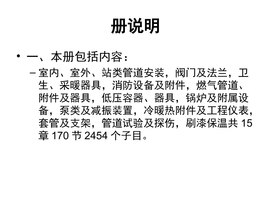 北京市建设工程预算定额第五册_第2页