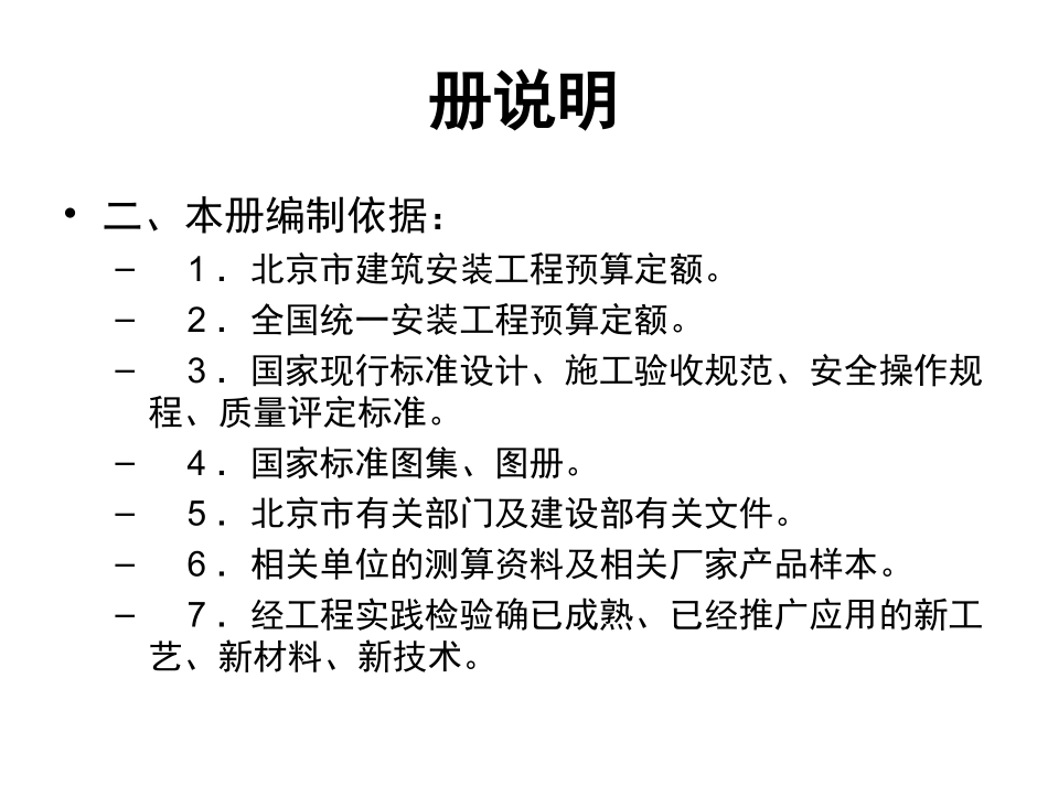 北京市建设工程预算定额第五册_第3页