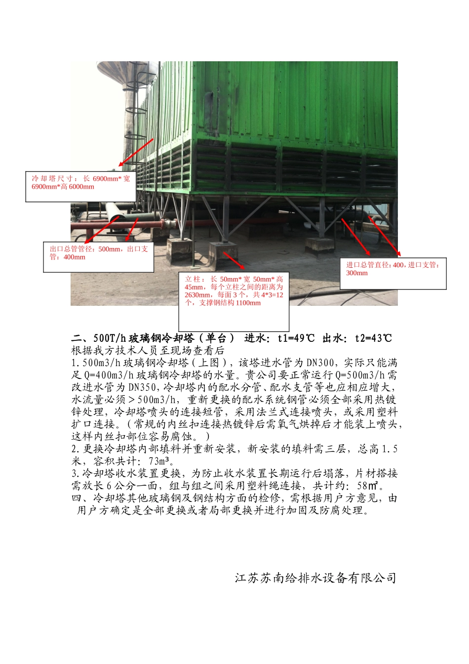 玻璃钢冷却塔检修方案_第3页