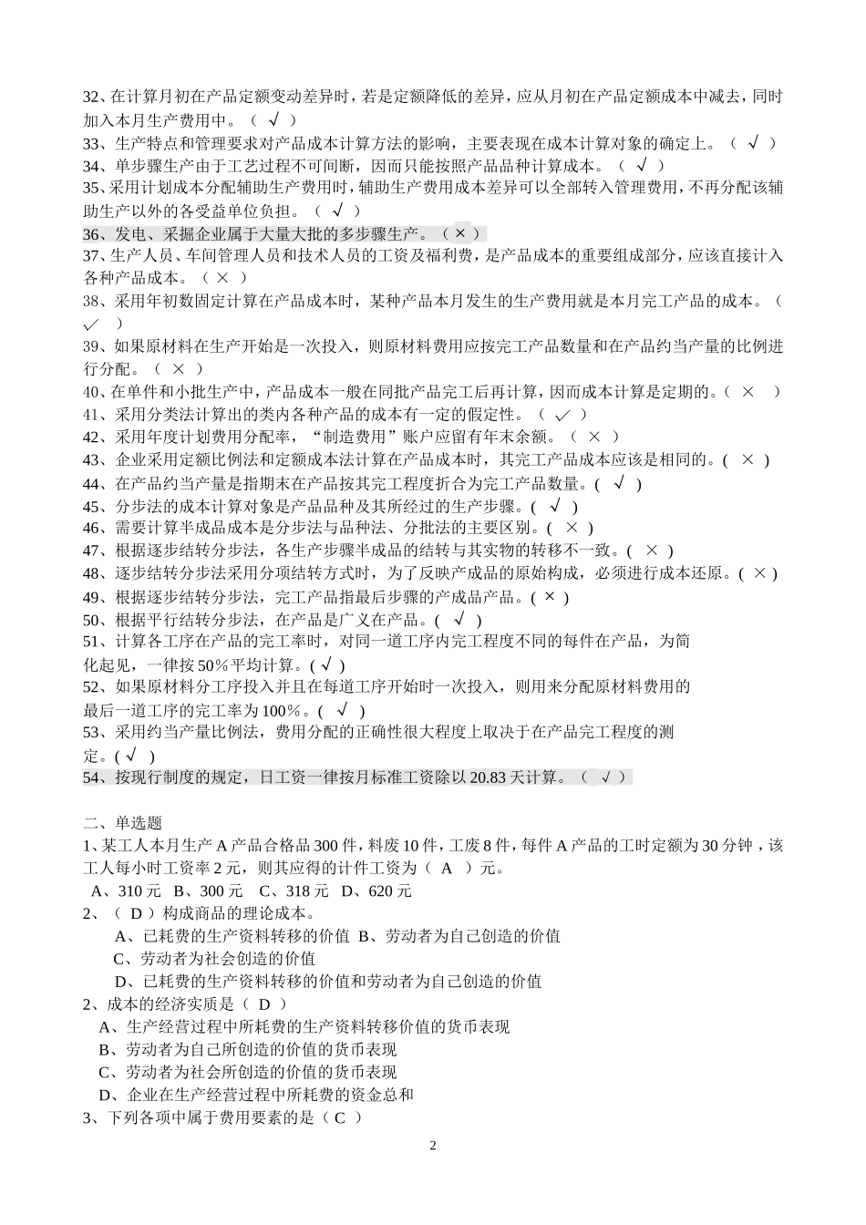 成本会计复习_第2页