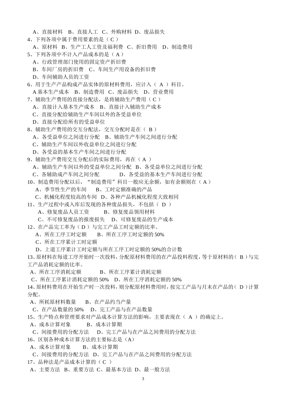 成本会计复习_第3页