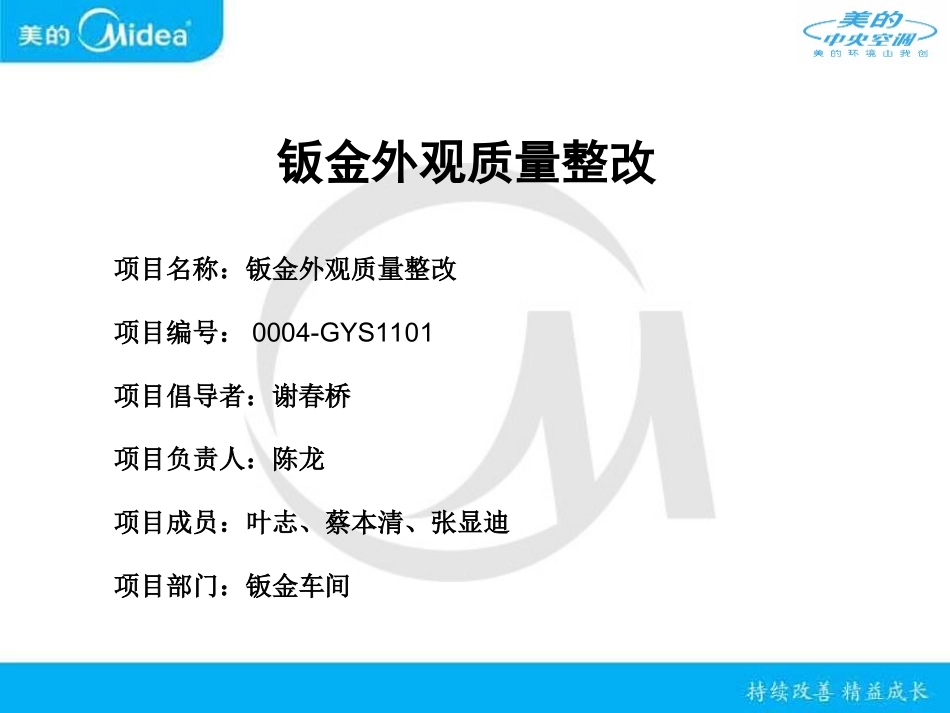 钣金外观质量整改_第1页