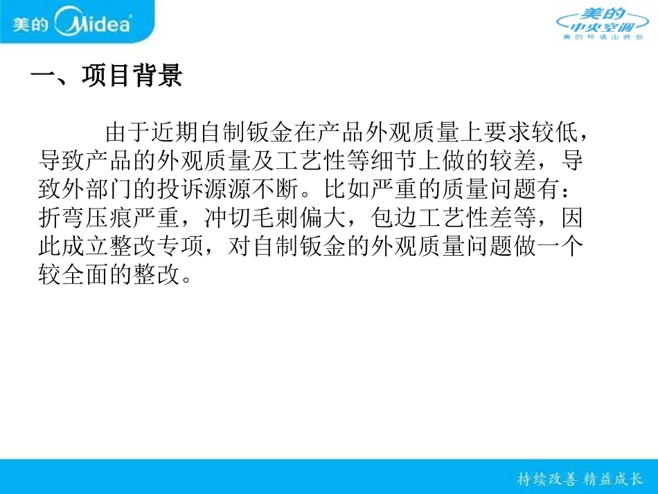 钣金外观质量整改_第2页