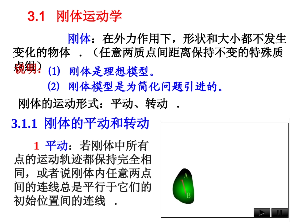 第3章 刚体力学_第3页
