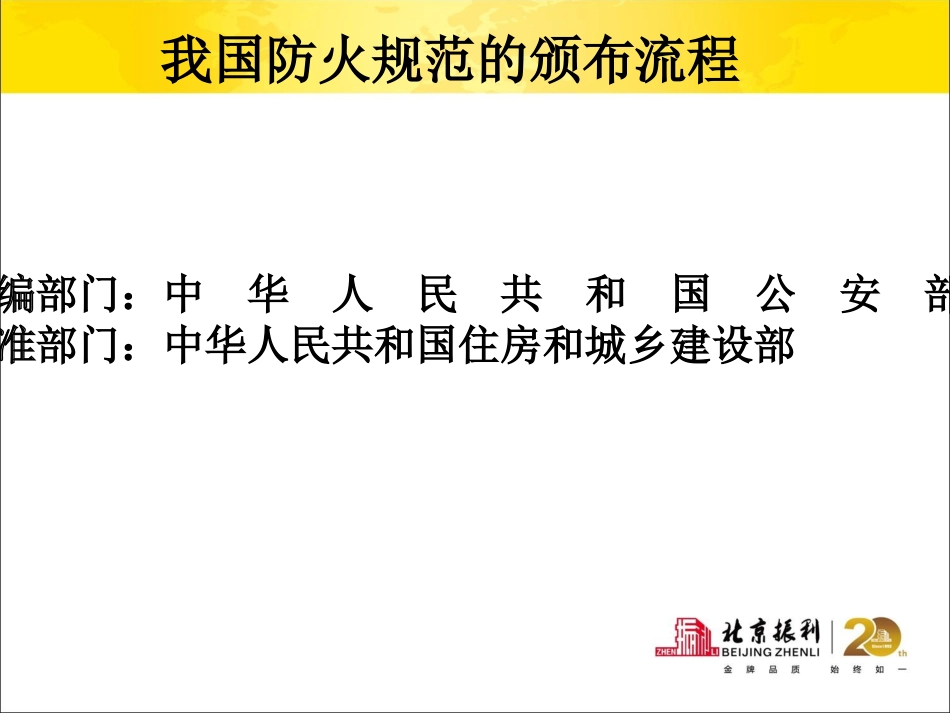 GB 50016-2014 建筑设计防火规范(沈阳振利)_第2页