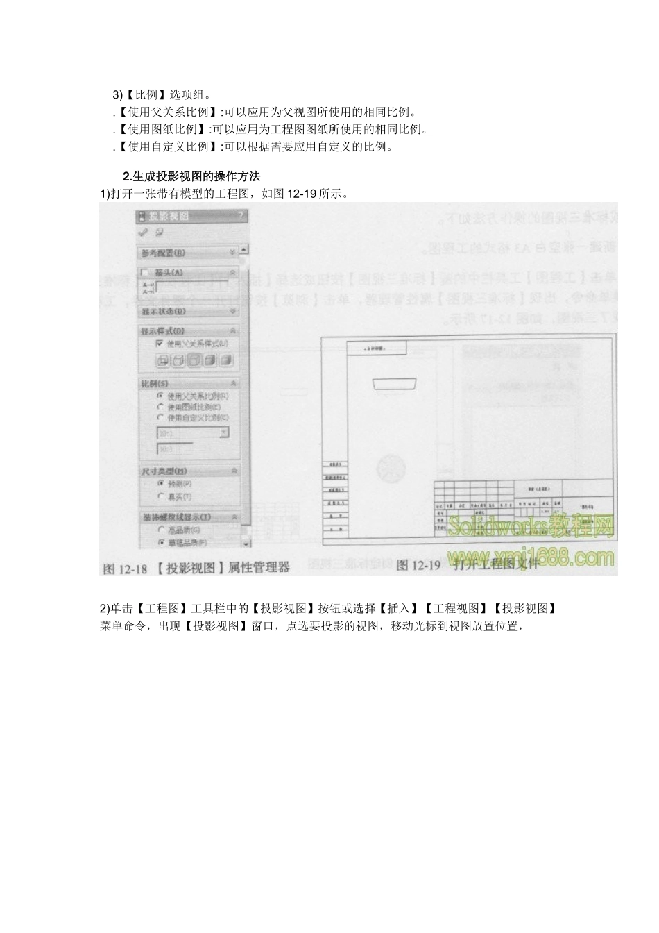 solidworks2013建立视图_第2页