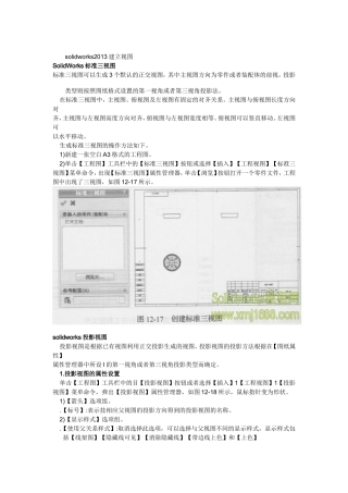 solidworks2013建立视图