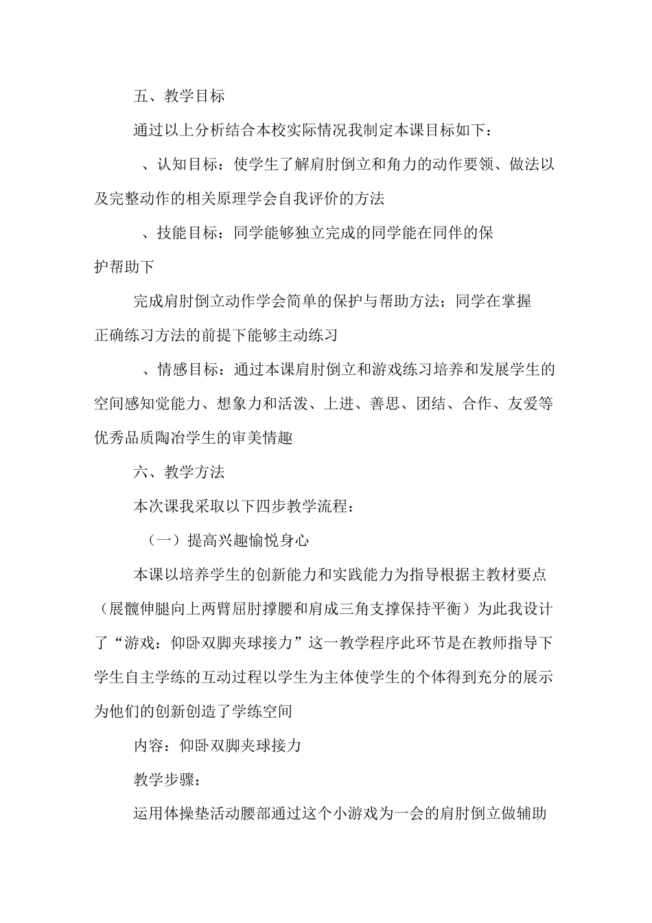 肩肘倒立说课稿范文_第3页