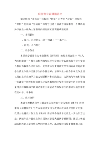 肩肘倒立说课稿范文
