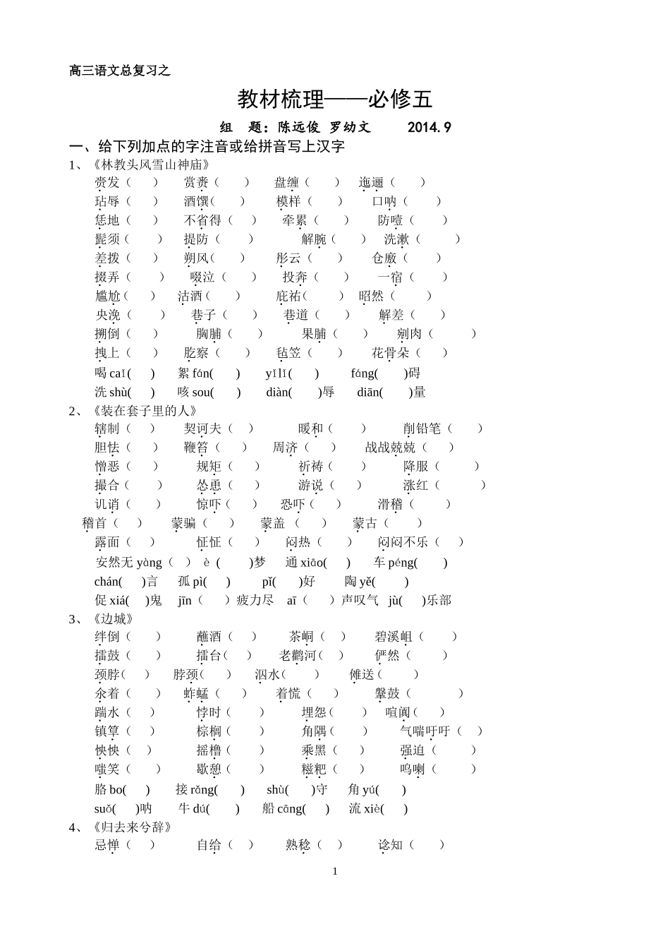 必修五字音字形练习题_第1页