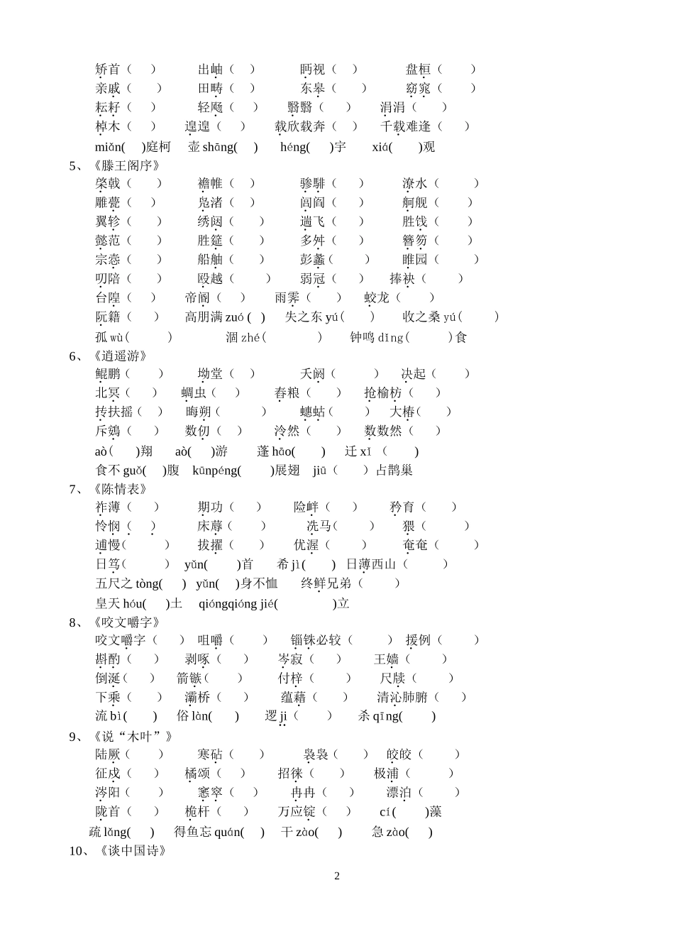 必修五字音字形练习题_第2页
