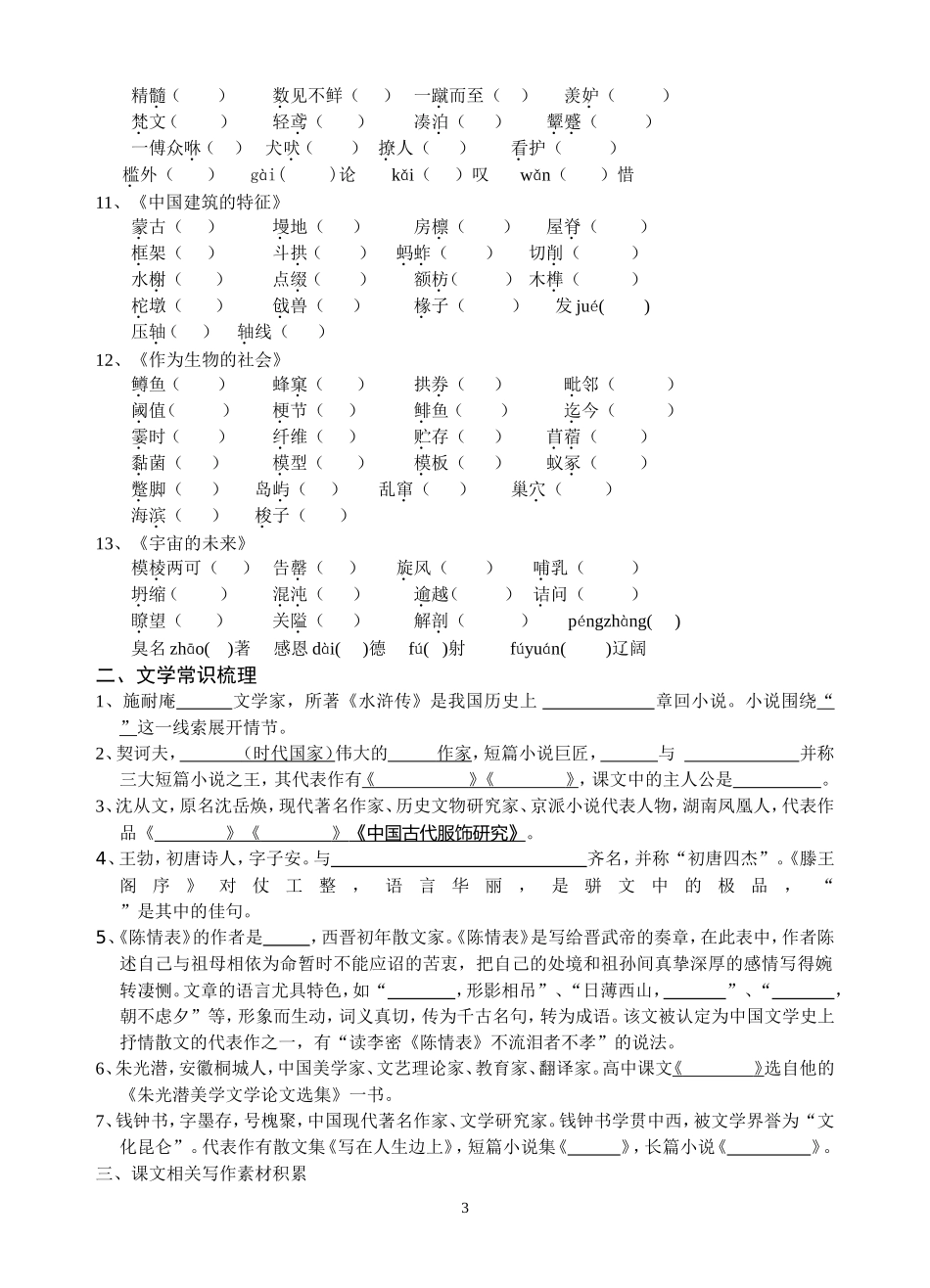 必修五字音字形练习题_第3页