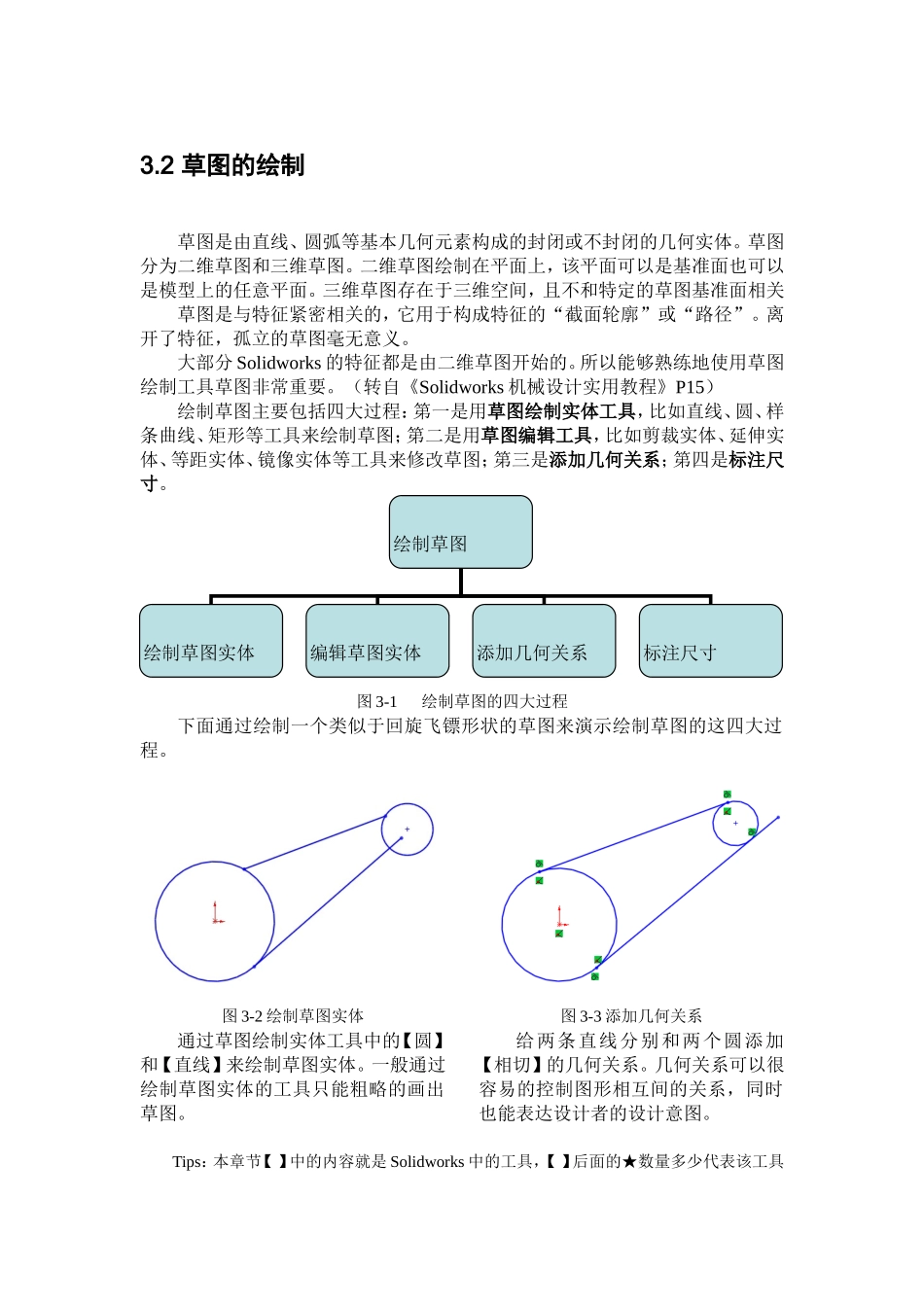 solidworks三维建模_第1页