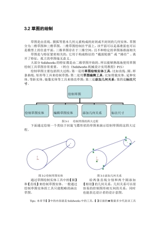 solidworks三维建模
