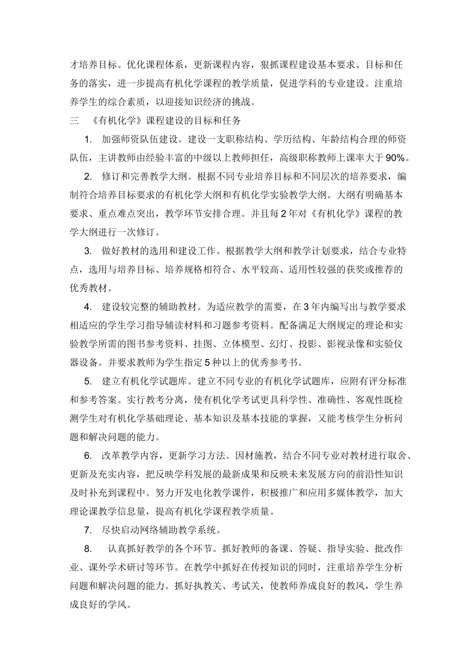 有机化学课程建设规划_第2页