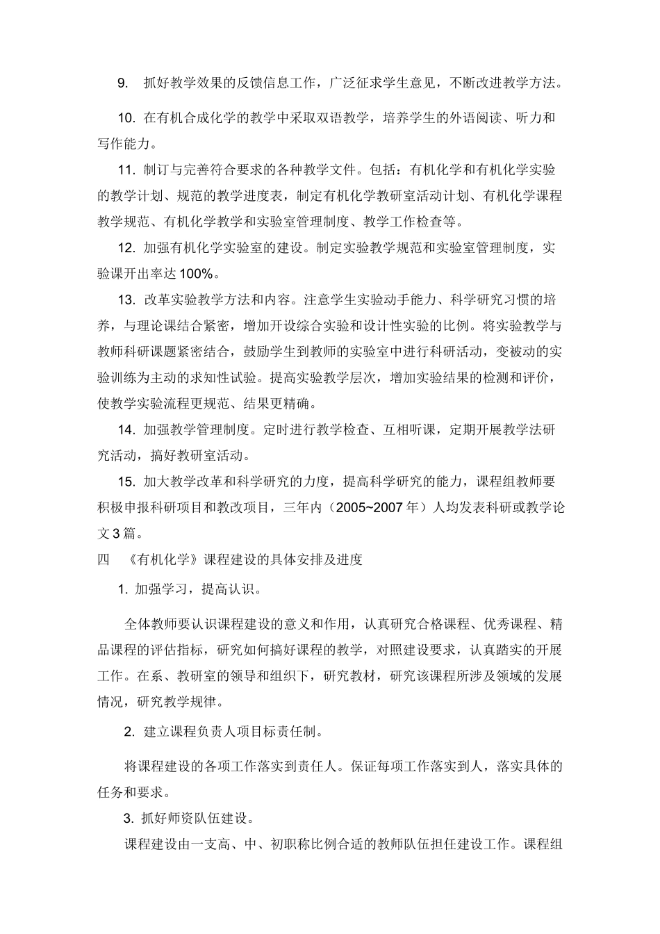 有机化学课程建设规划_第3页