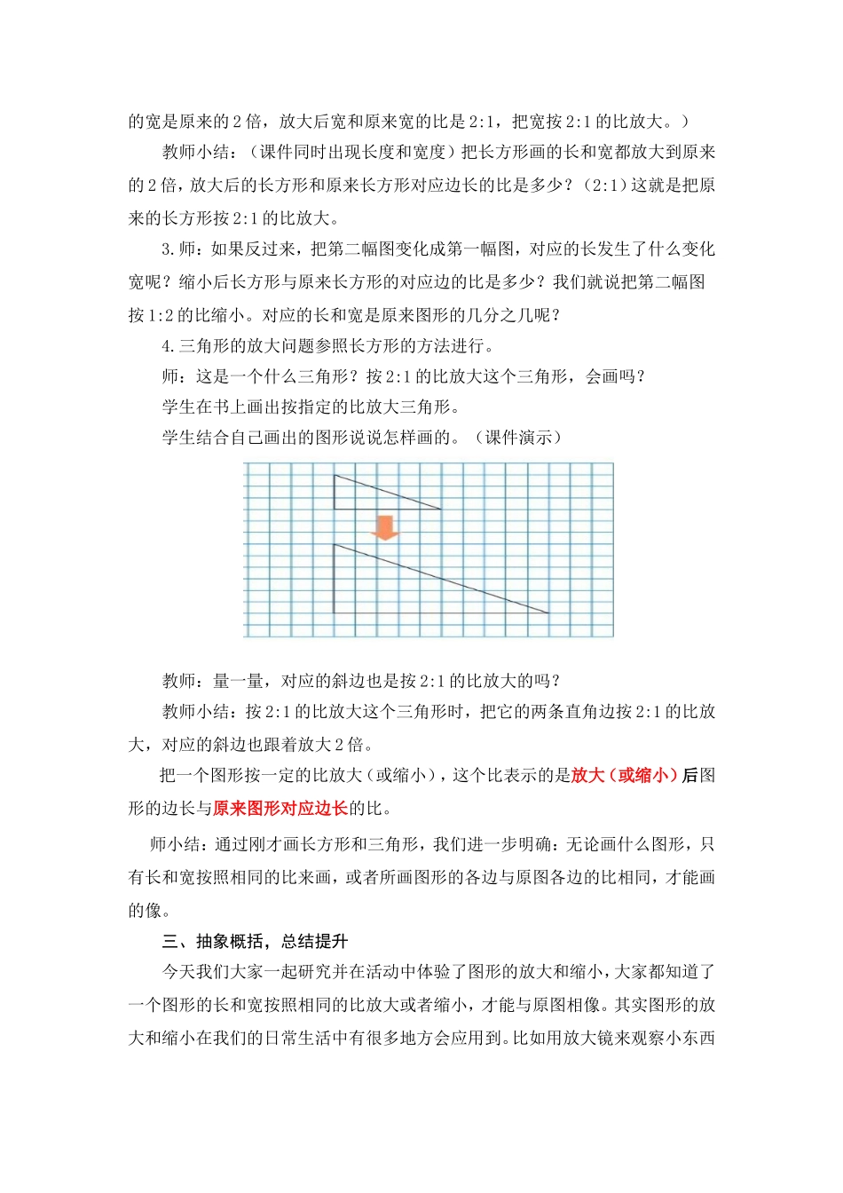 第7课时  按照一定的比例将图形放大或缩小  台儿庄  侯春兰_第3页