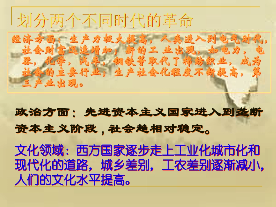 北师大版历史九上第18课 叩响现代文明的大门_第2页
