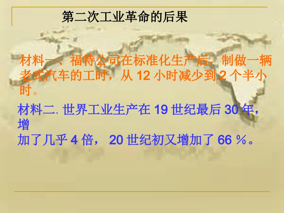 北师大版历史九上第18课 叩响现代文明的大门_第3页