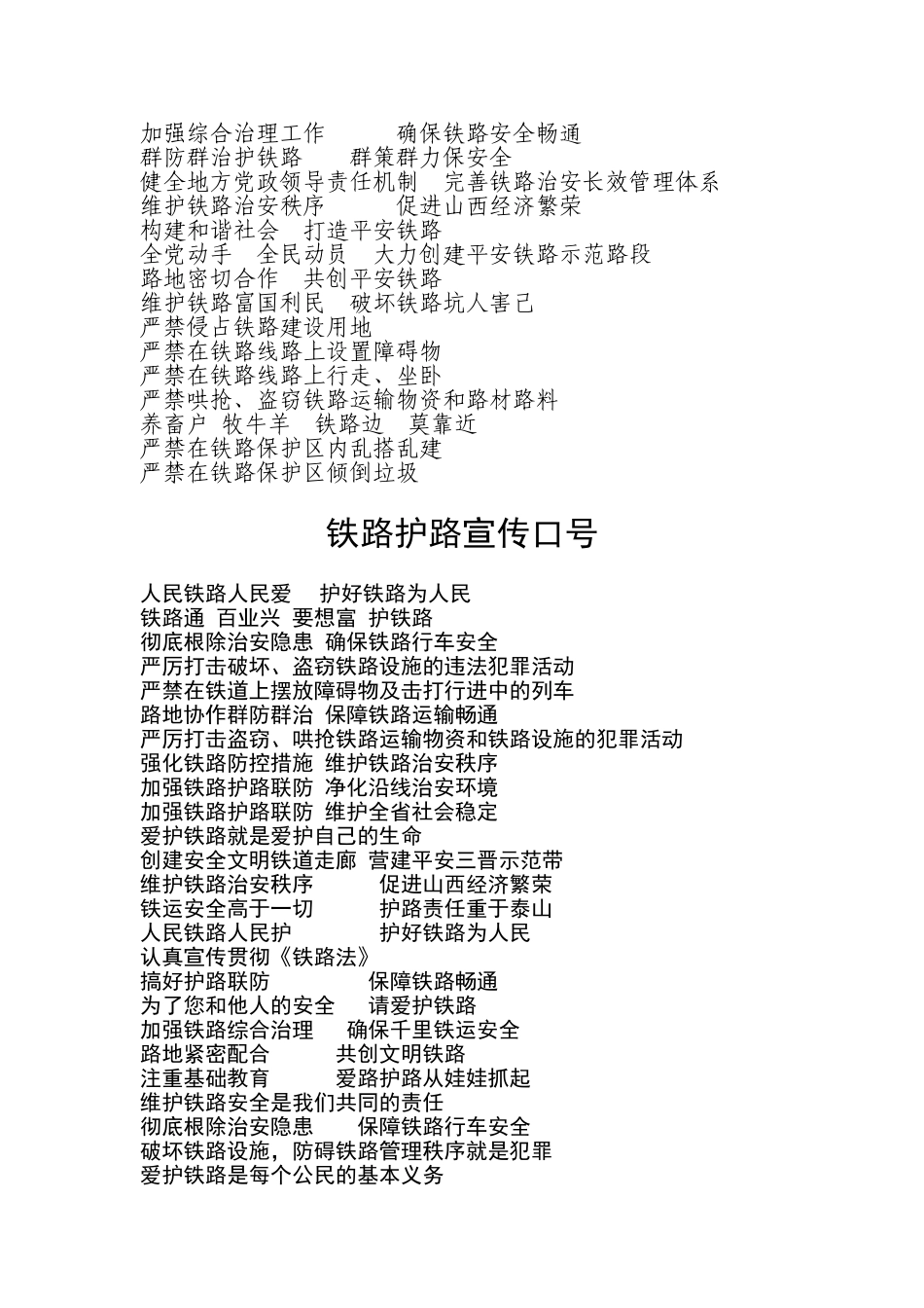 爱路护路宣传标语_第2页