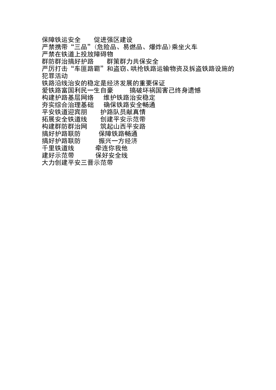 爱路护路宣传标语_第3页
