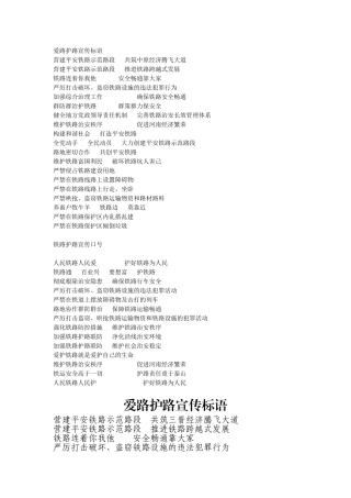 爱路护路宣传标语
