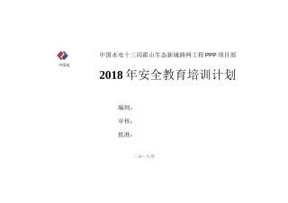 安全教育培训计划