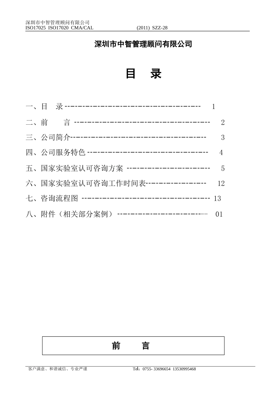 XX有限公司实验室认可(CNAS)咨询方案_第2页