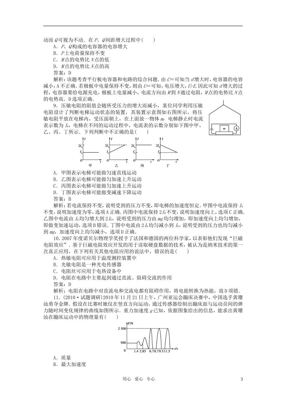 【绿色通道】2012高考物理第十章交流电传感器 传感器及其应用练习 新人教版_第3页