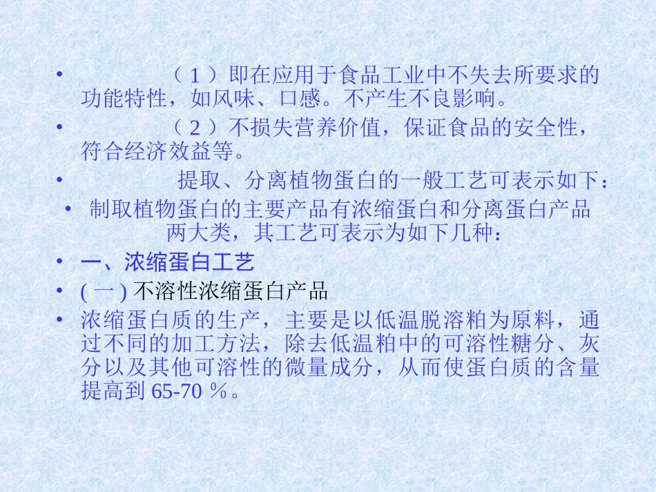 蛋白制取及设备_第2页