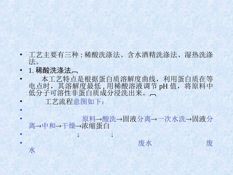 蛋白制取及设备_第3页