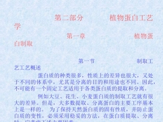 蛋白制取及设备