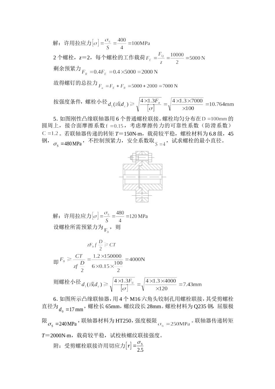 第3章 螺纹联接和螺旋传动答案_第2页