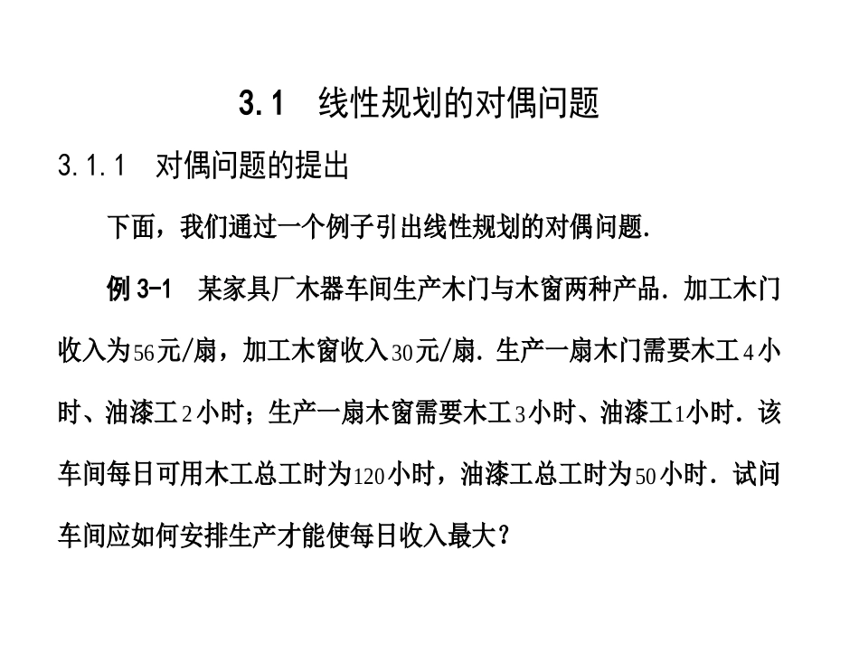 第3章 对偶理论_第2页