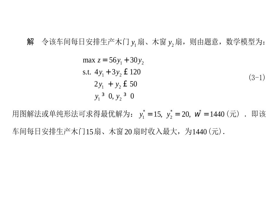 第3章 对偶理论_第3页