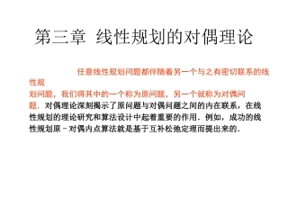 第3章 对偶理论