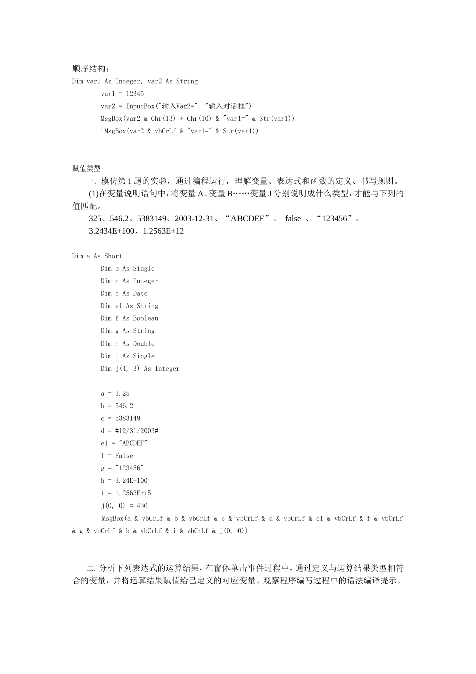 sysu计算机程序设计VB编程_第1页