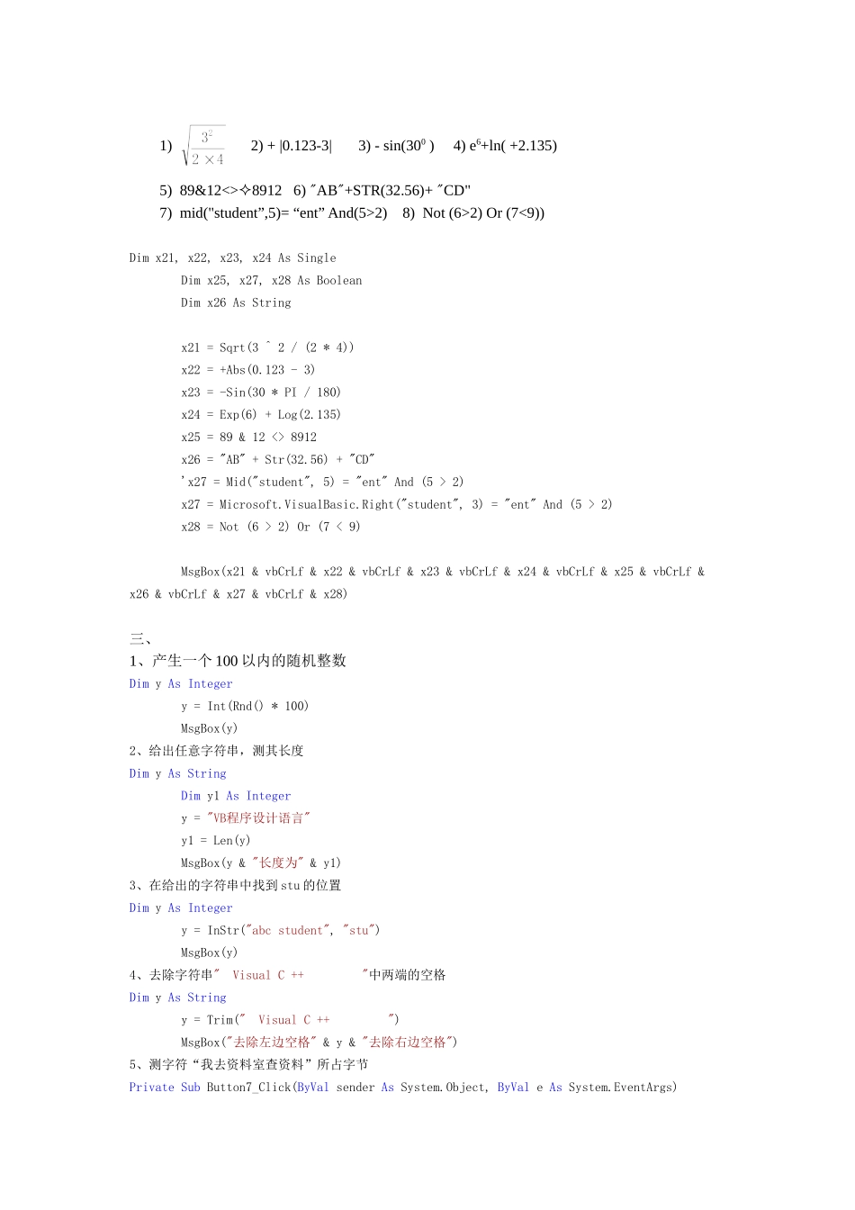 sysu计算机程序设计VB编程_第2页