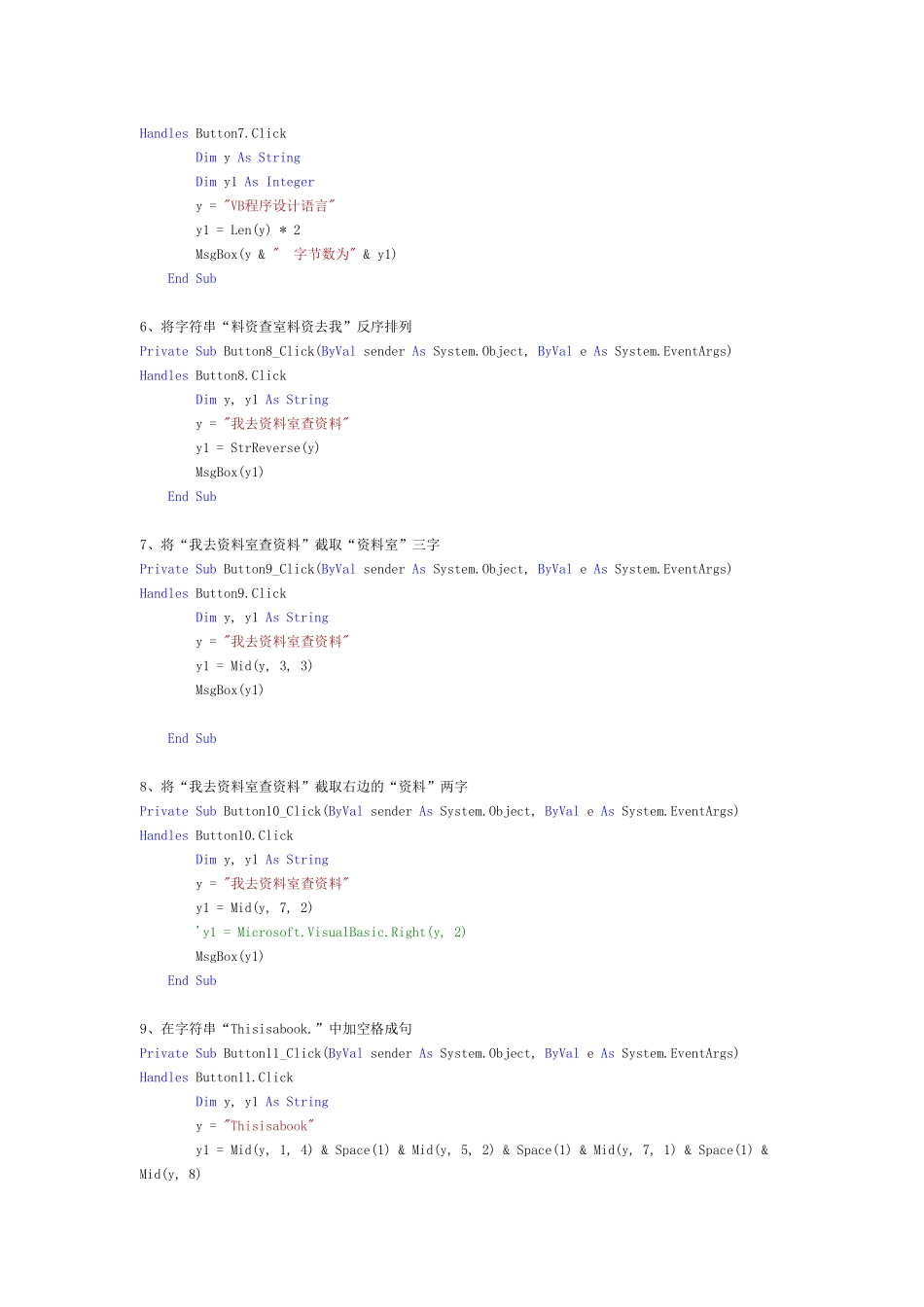 sysu计算机程序设计VB编程_第3页
