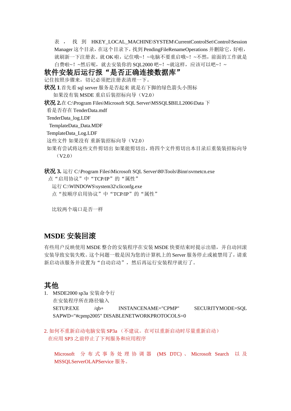 SQL或MSDE安装失败问题解决方法_第2页