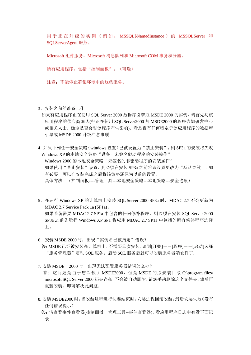 SQL或MSDE安装失败问题解决方法_第3页