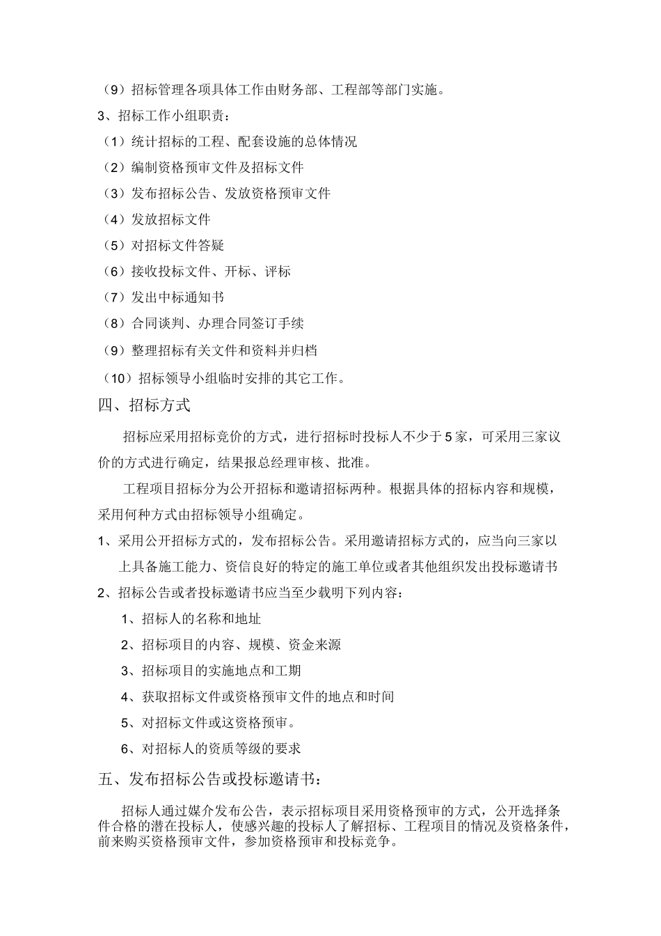 酒店工程项目招标管理制度_第2页