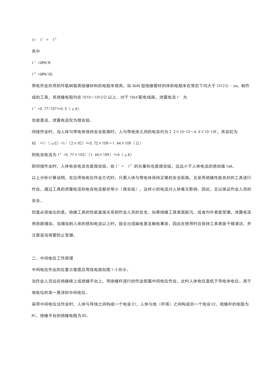 带电作业工作原理_第2页